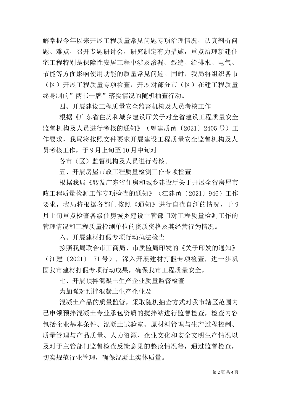 建筑工地质量月活动总结（三）_第2页