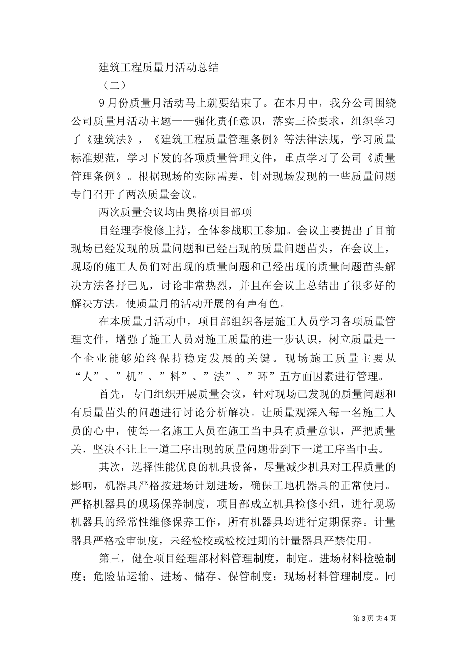 建筑工地质量月活动总结（三）_第3页