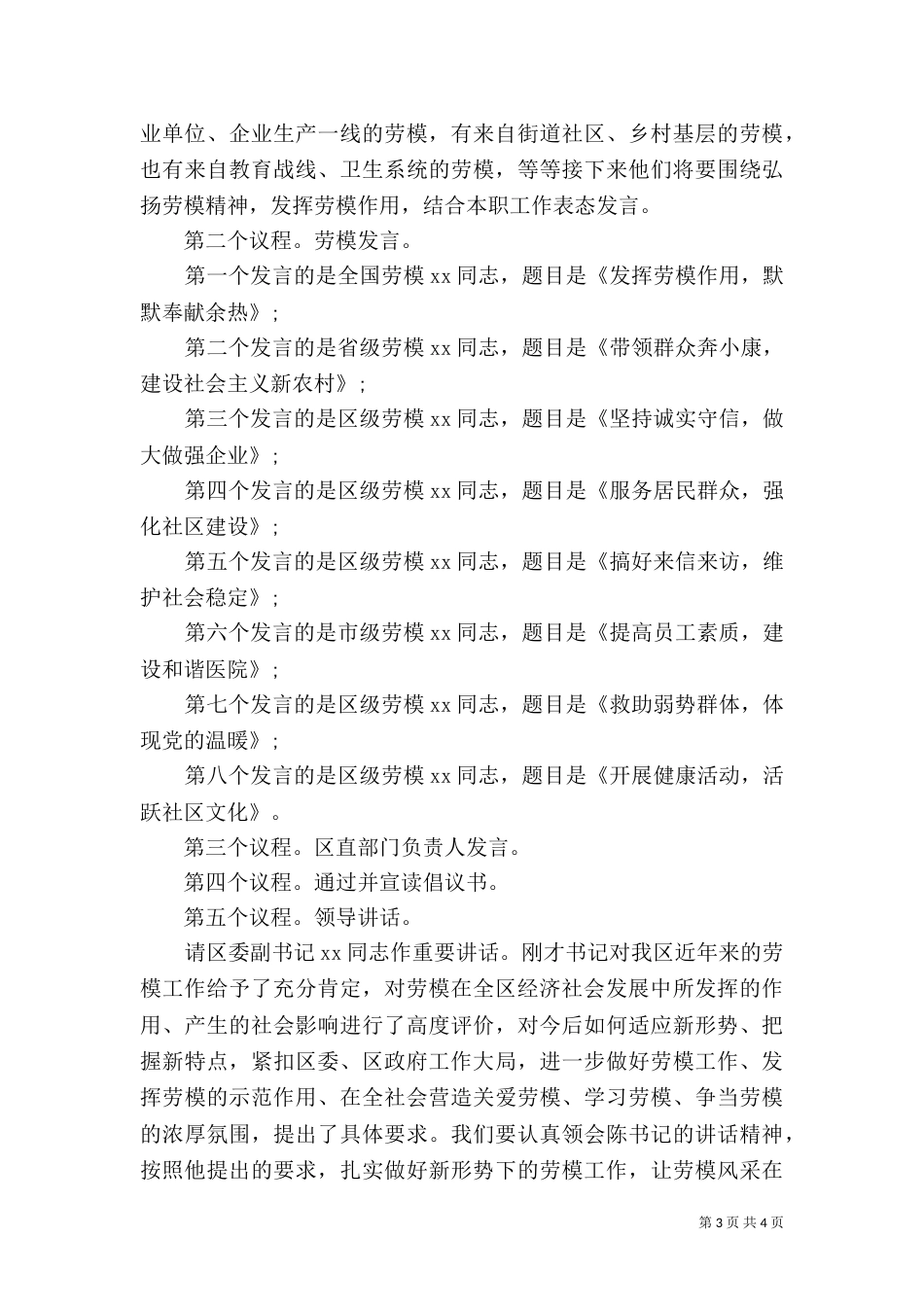 劳模座谈会主持词（二）_第3页