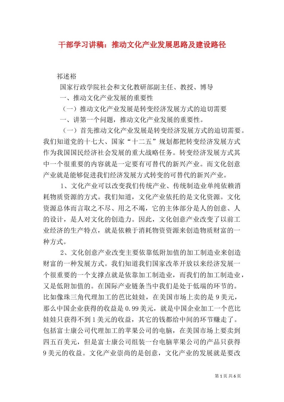 干部学习讲稿：推动文化产业发展思路及建设路径（四）_第1页