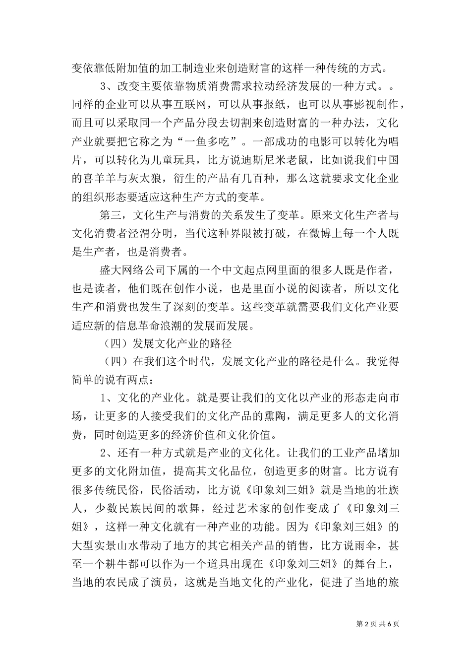 干部学习讲稿：推动文化产业发展思路及建设路径（四）_第2页