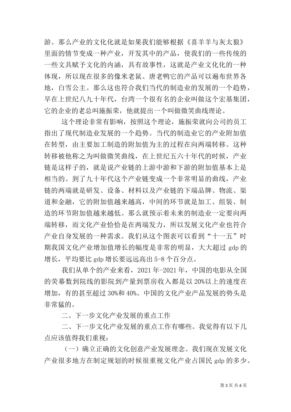 干部学习讲稿：推动文化产业发展思路及建设路径（四）_第3页