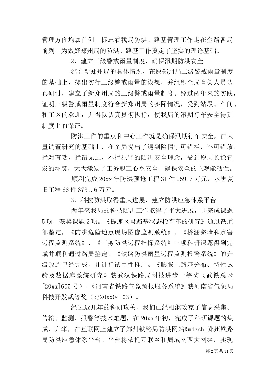 铁路部门年度总结（一）_第2页