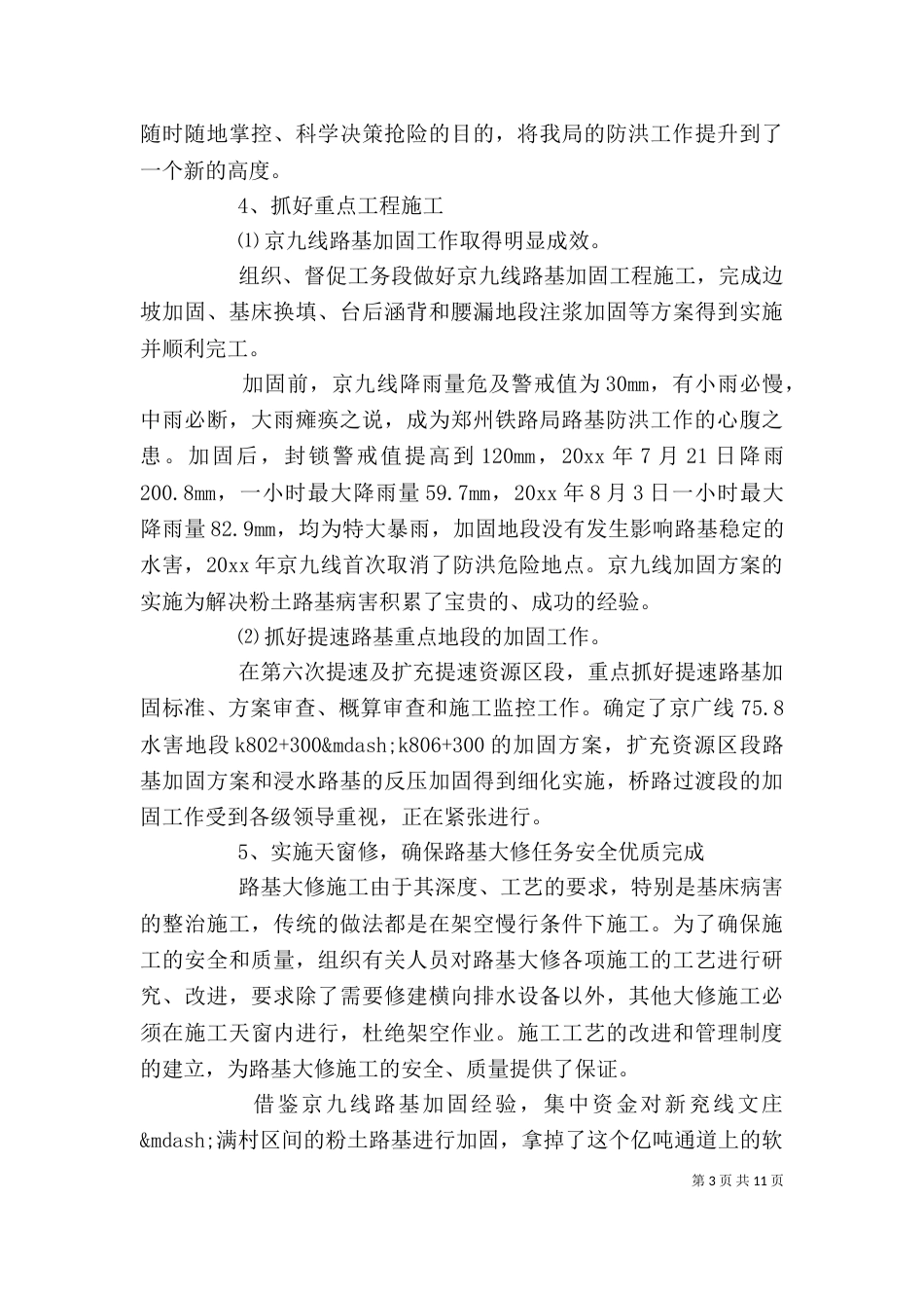 铁路部门年度总结（一）_第3页