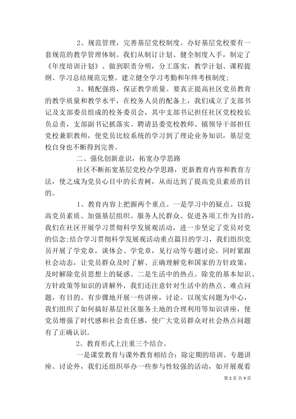 基层干部培训学习有感（一）_第2页