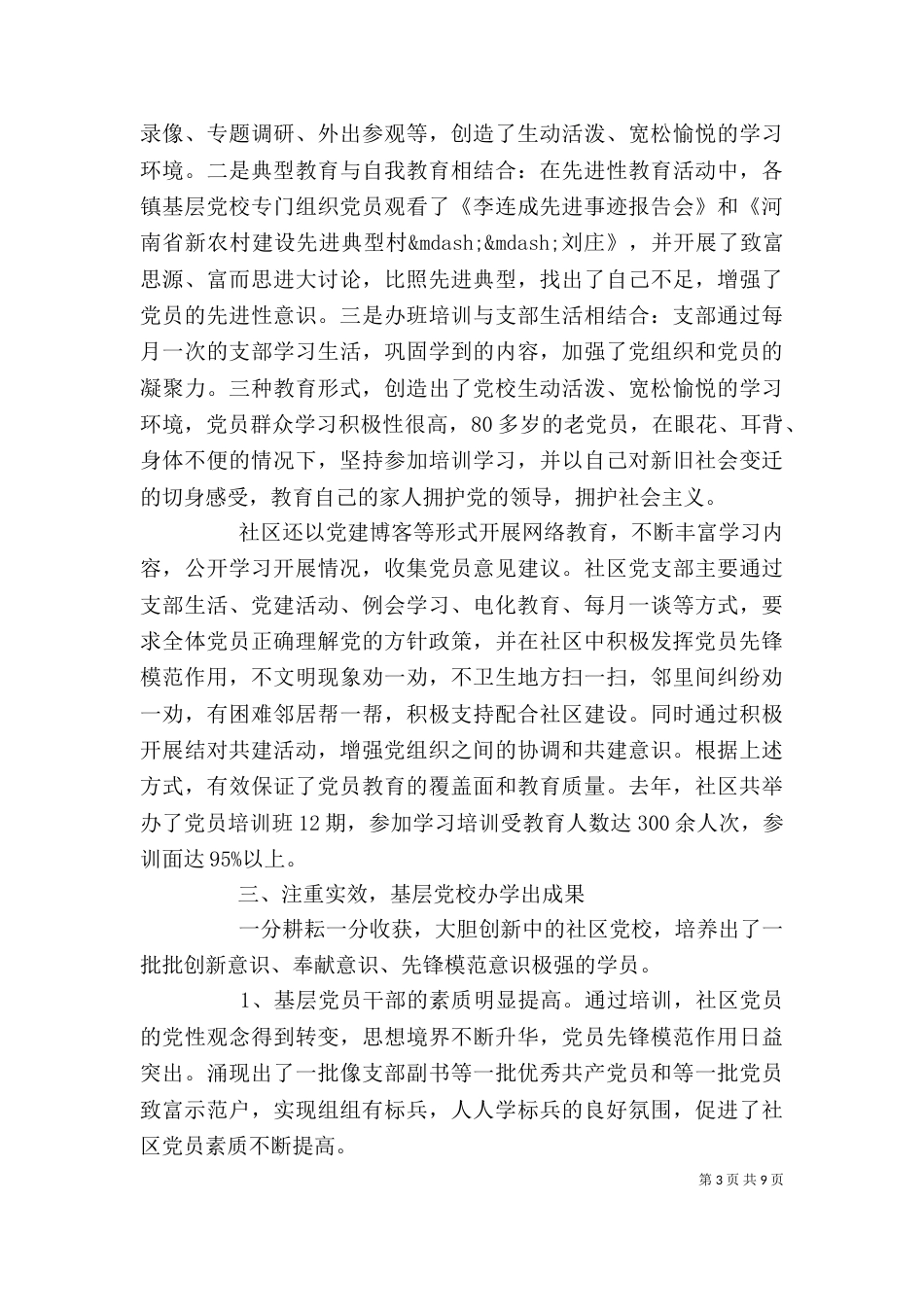 基层干部培训学习有感（一）_第3页