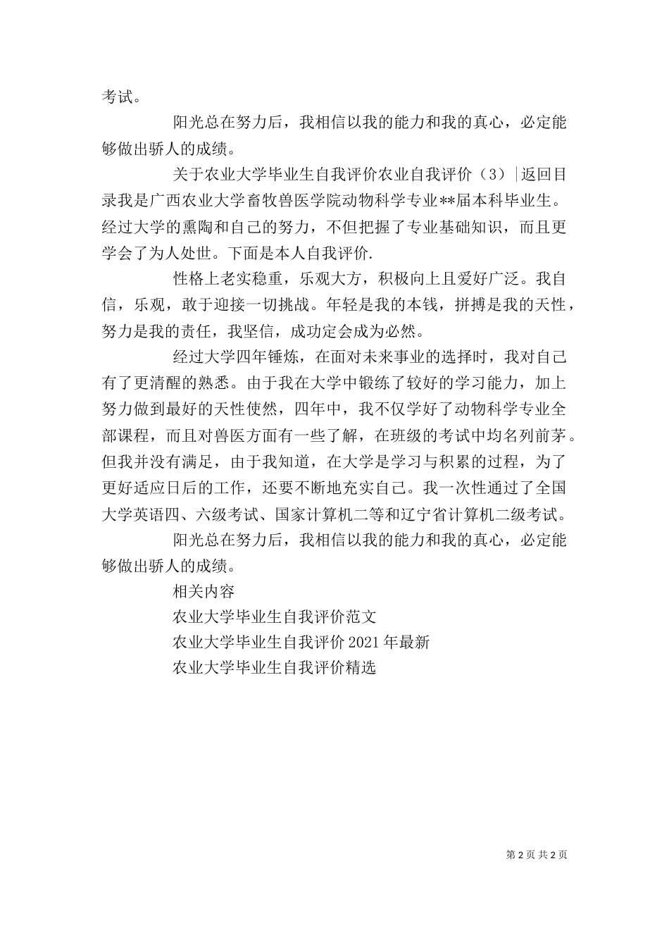 农业自我评价3篇_第2页
