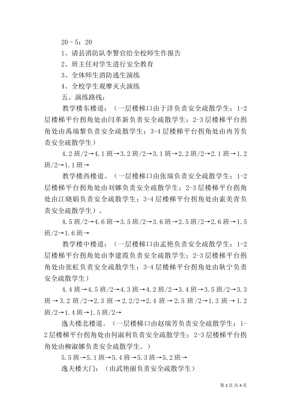 消防安全演练方案（三）_第2页