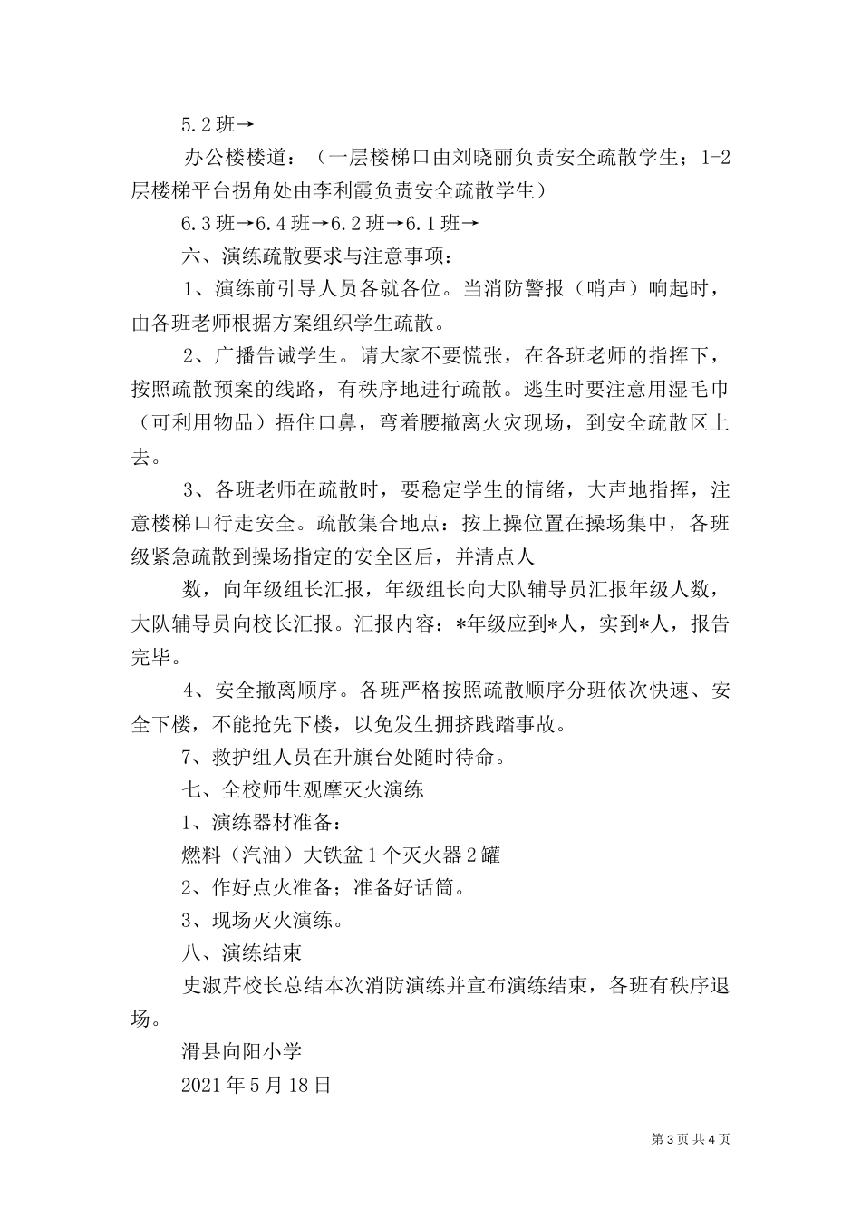 消防安全演练方案（三）_第3页