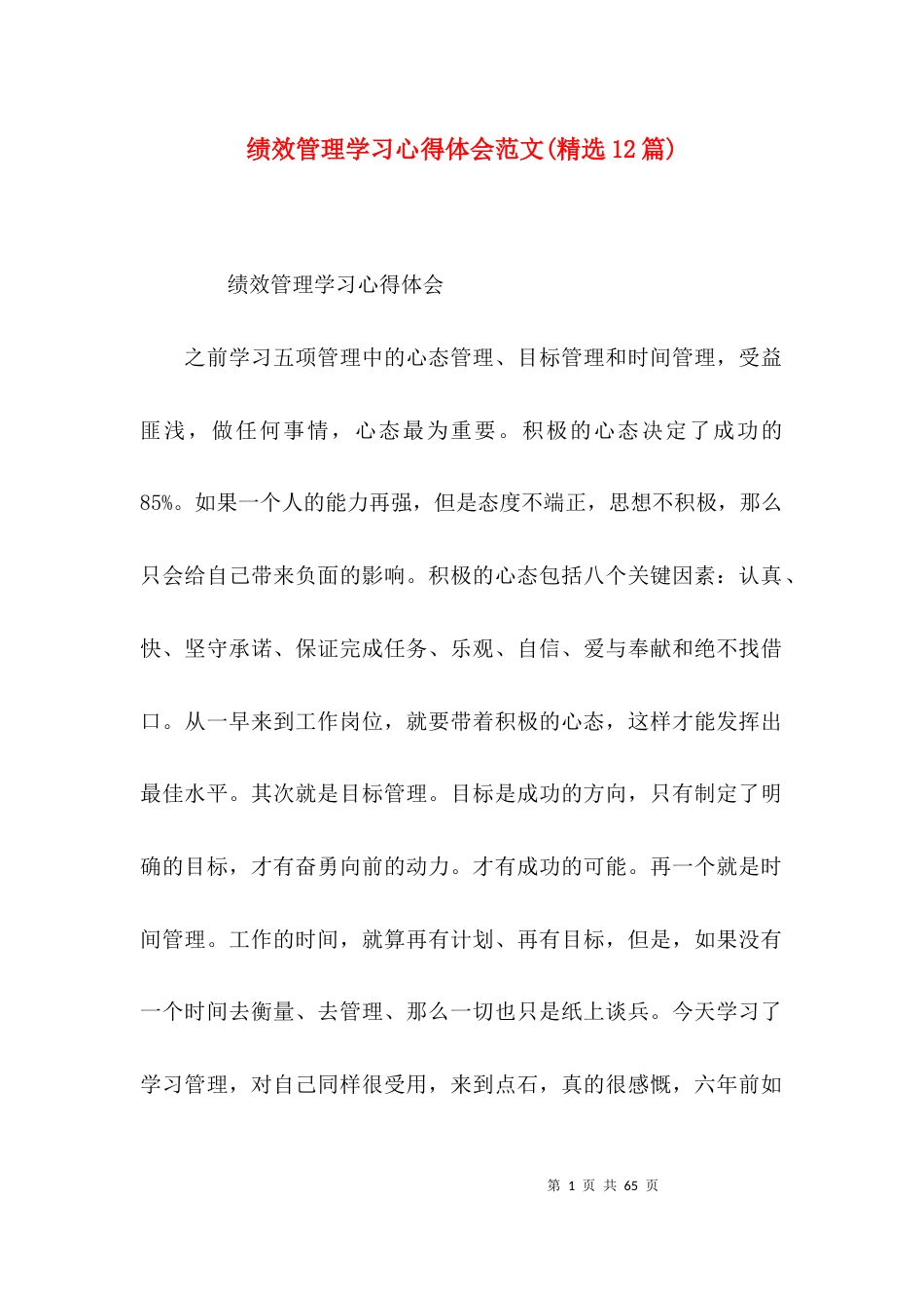 绩效管理学习心得体会范文(精选12篇)_第1页