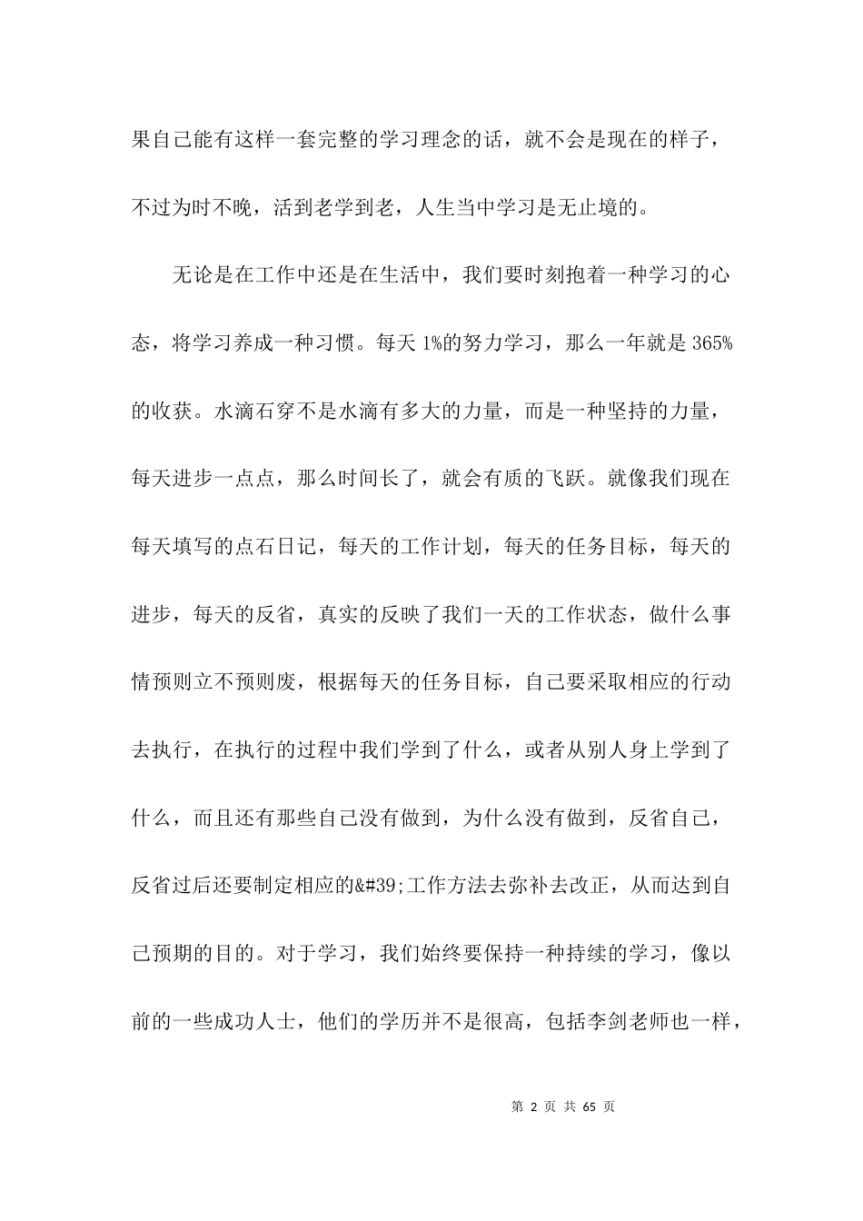 绩效管理学习心得体会范文(精选12篇)_第2页
