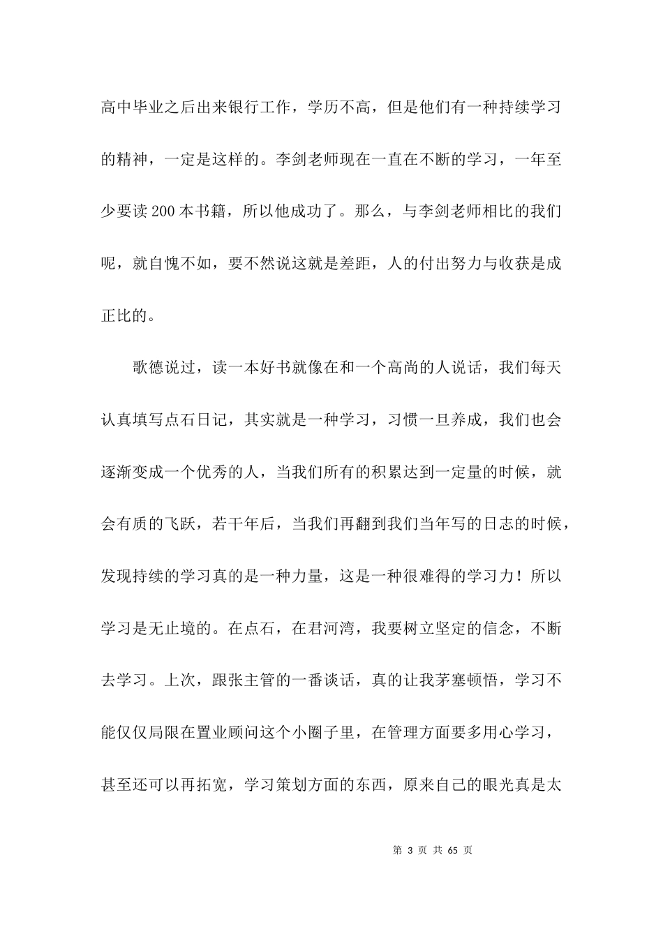 绩效管理学习心得体会范文(精选12篇)_第3页