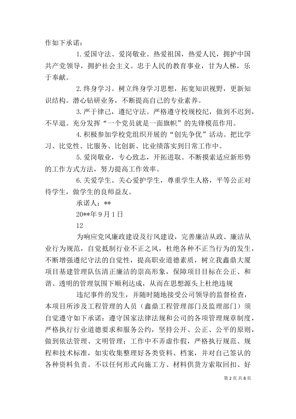 个人工作承诺书（三）_第2页