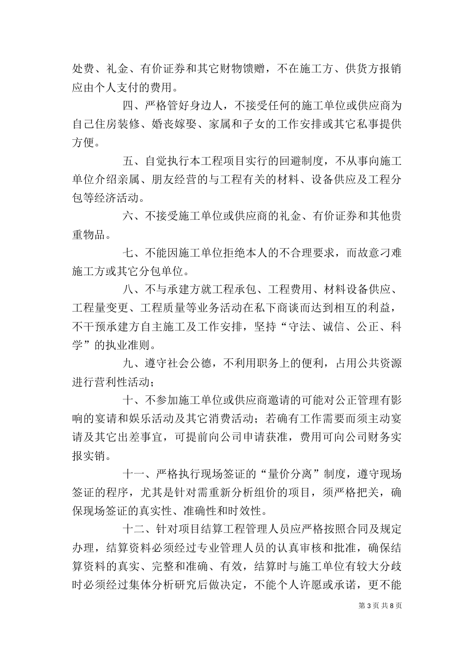 个人工作承诺书（三）_第3页