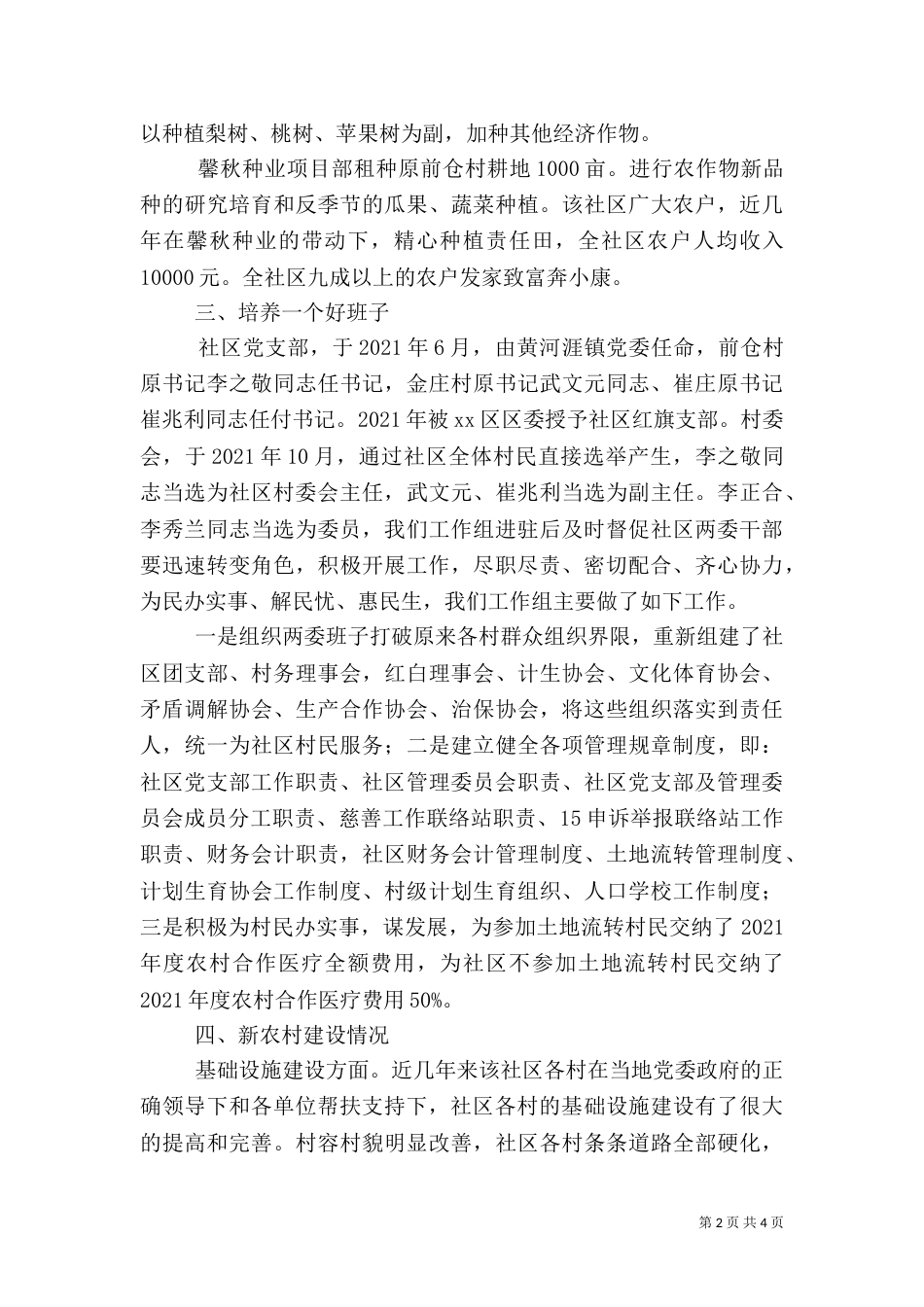 银监局帮扶工作总结报告_第2页