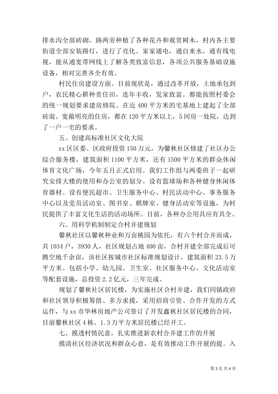 银监局帮扶工作总结报告_第3页