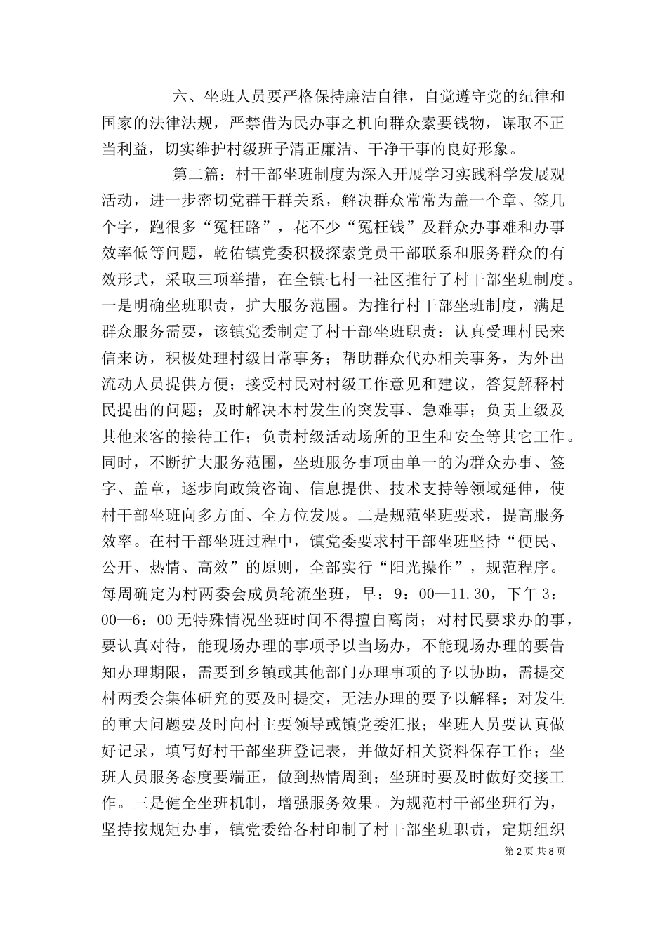 村干部坐班办公制度_第2页