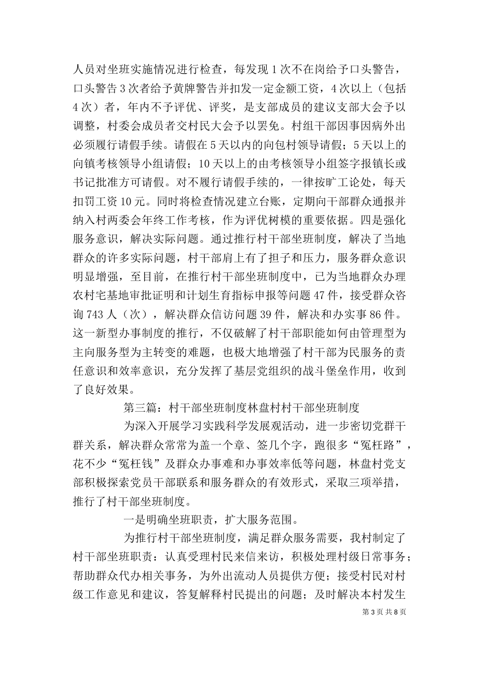 村干部坐班办公制度_第3页