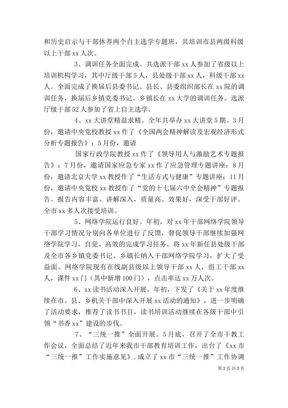 干教工作简报(体会)（一）_第2页