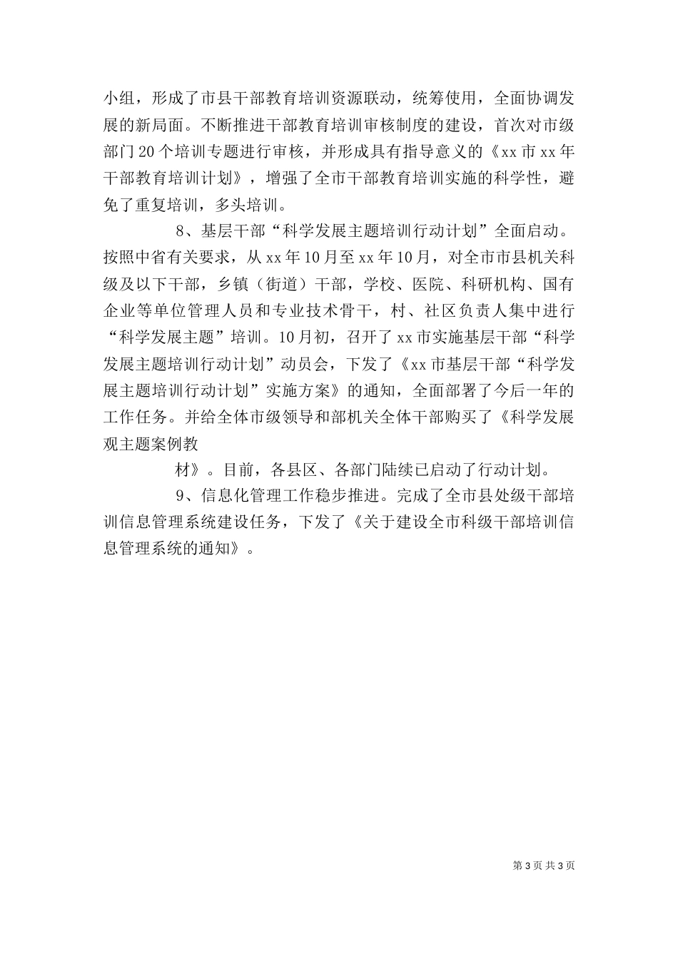 干教工作简报(体会)（一）_第3页