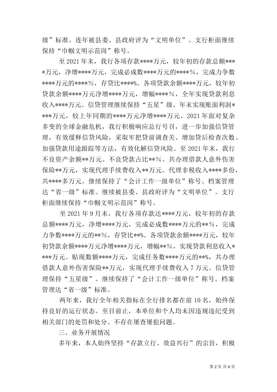 离任审计述职报告（二）5_第2页