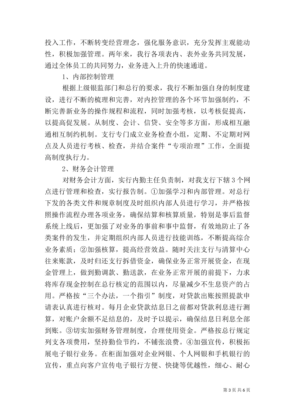 离任审计述职报告（二）5_第3页