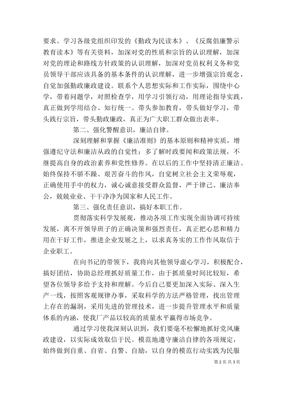 忠实践行两个绝对_第2页
