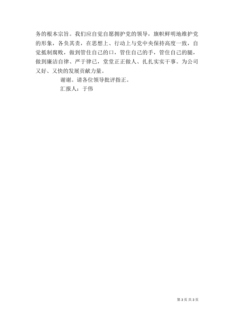 忠实践行两个绝对_第3页