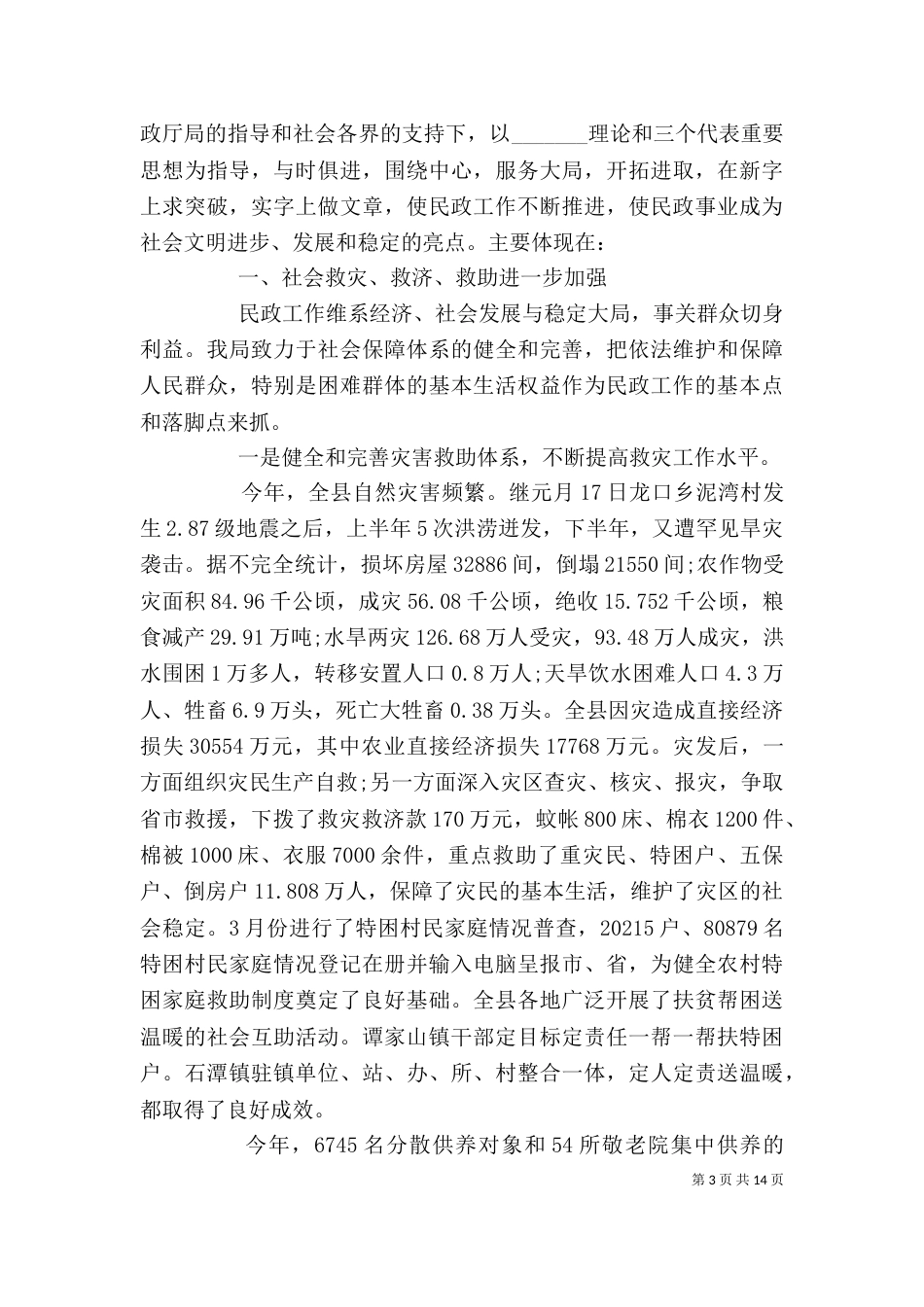 民政工作个人总结 民政工作个人总结范文模板（一）_第3页