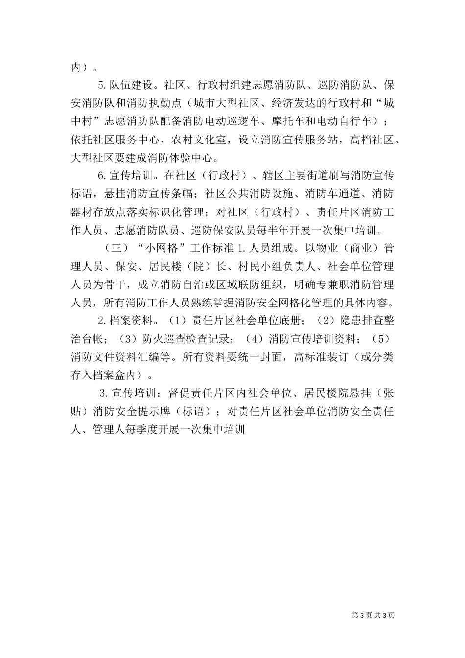 消防安全网格化管理工作标准（四）_第3页