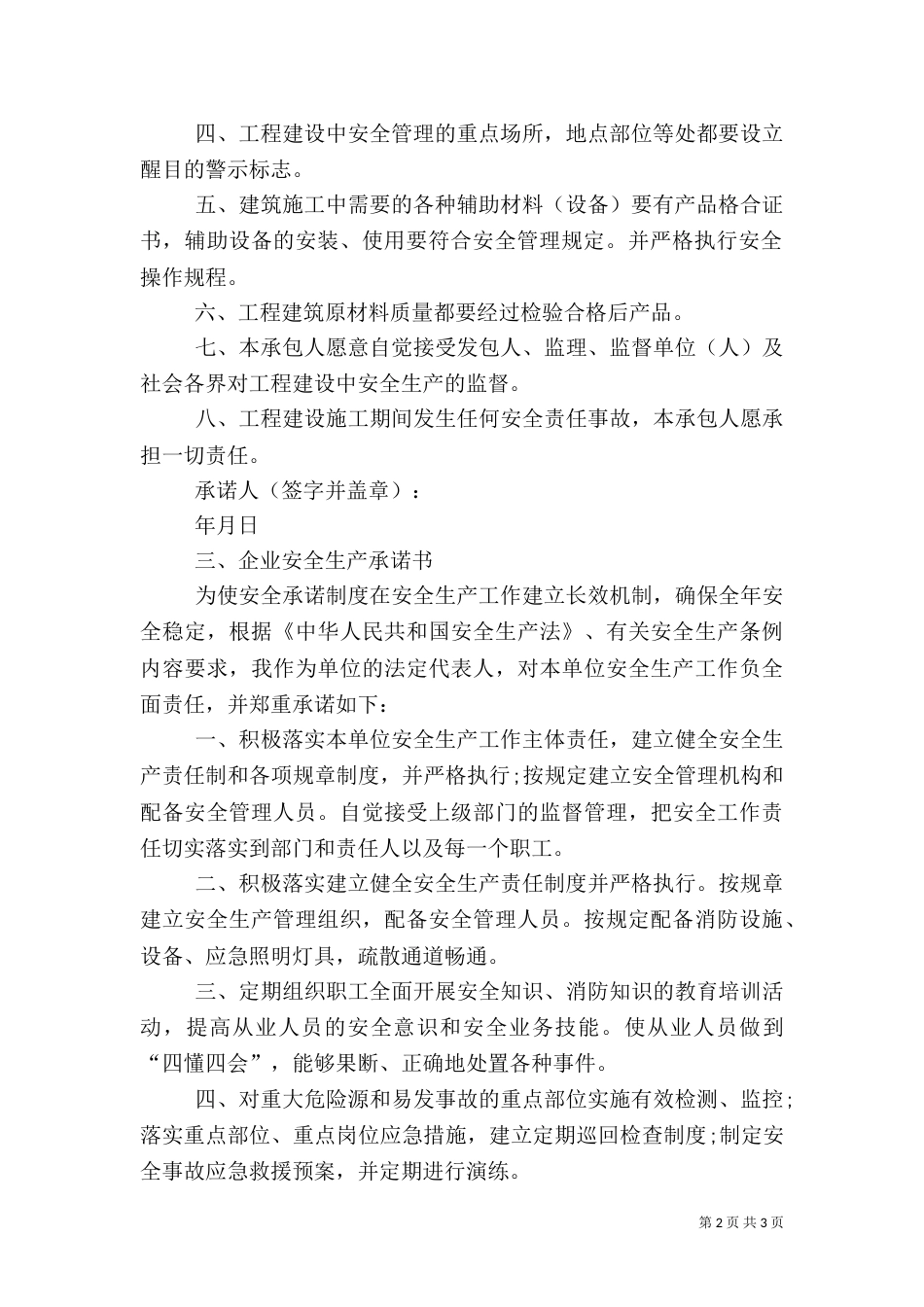 对于安全的承诺书_第2页