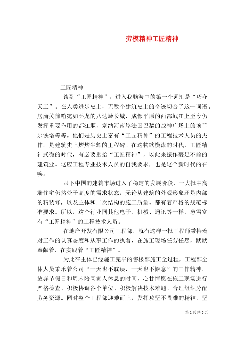 劳模精神工匠精神（一）_第1页
