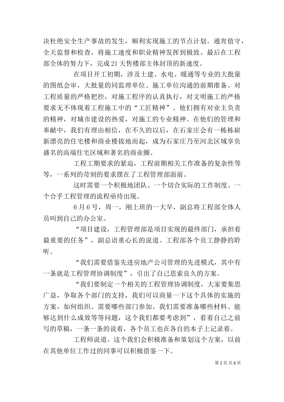 劳模精神工匠精神（一）_第2页