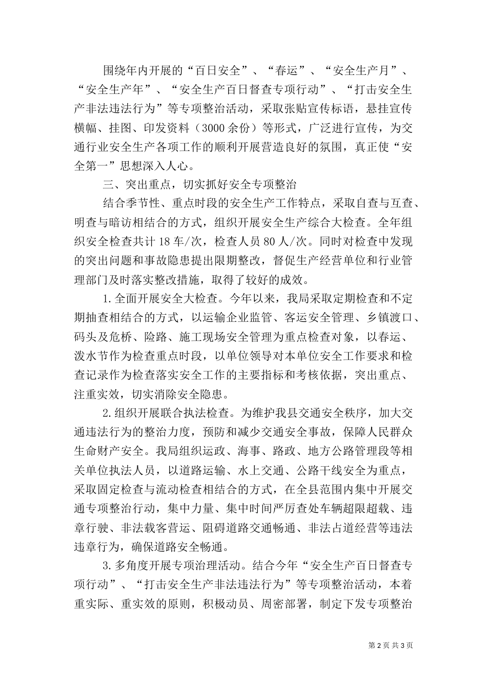 交通局年度安全生产工作总结（五）_第2页