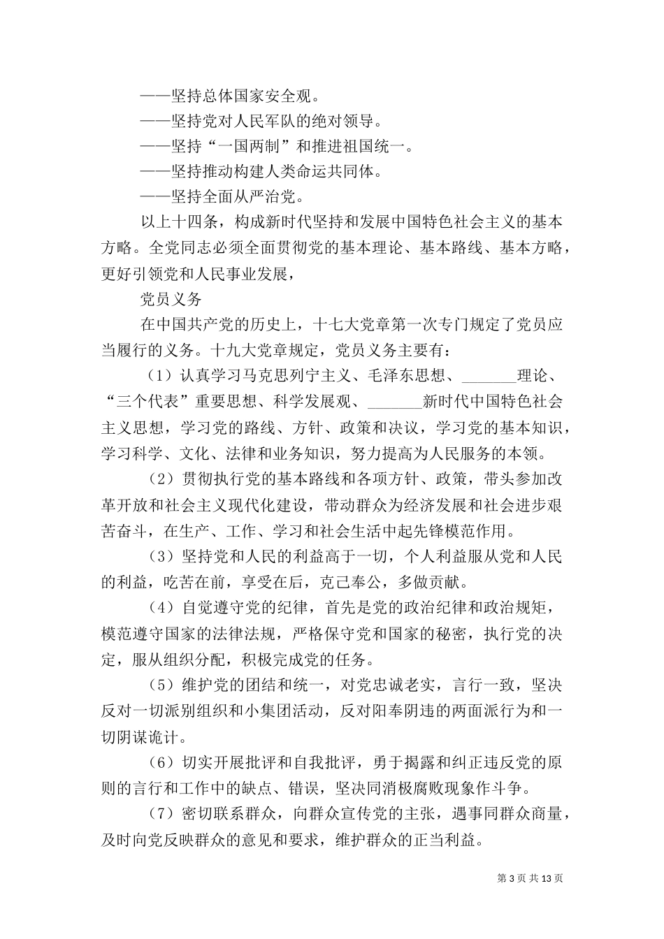 组织生活会学习材料_第3页