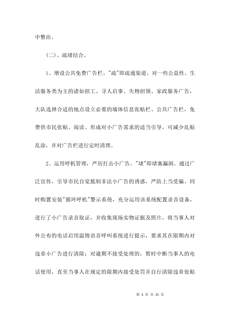 垃圾小广告治理经验交流材料3篇_第3页