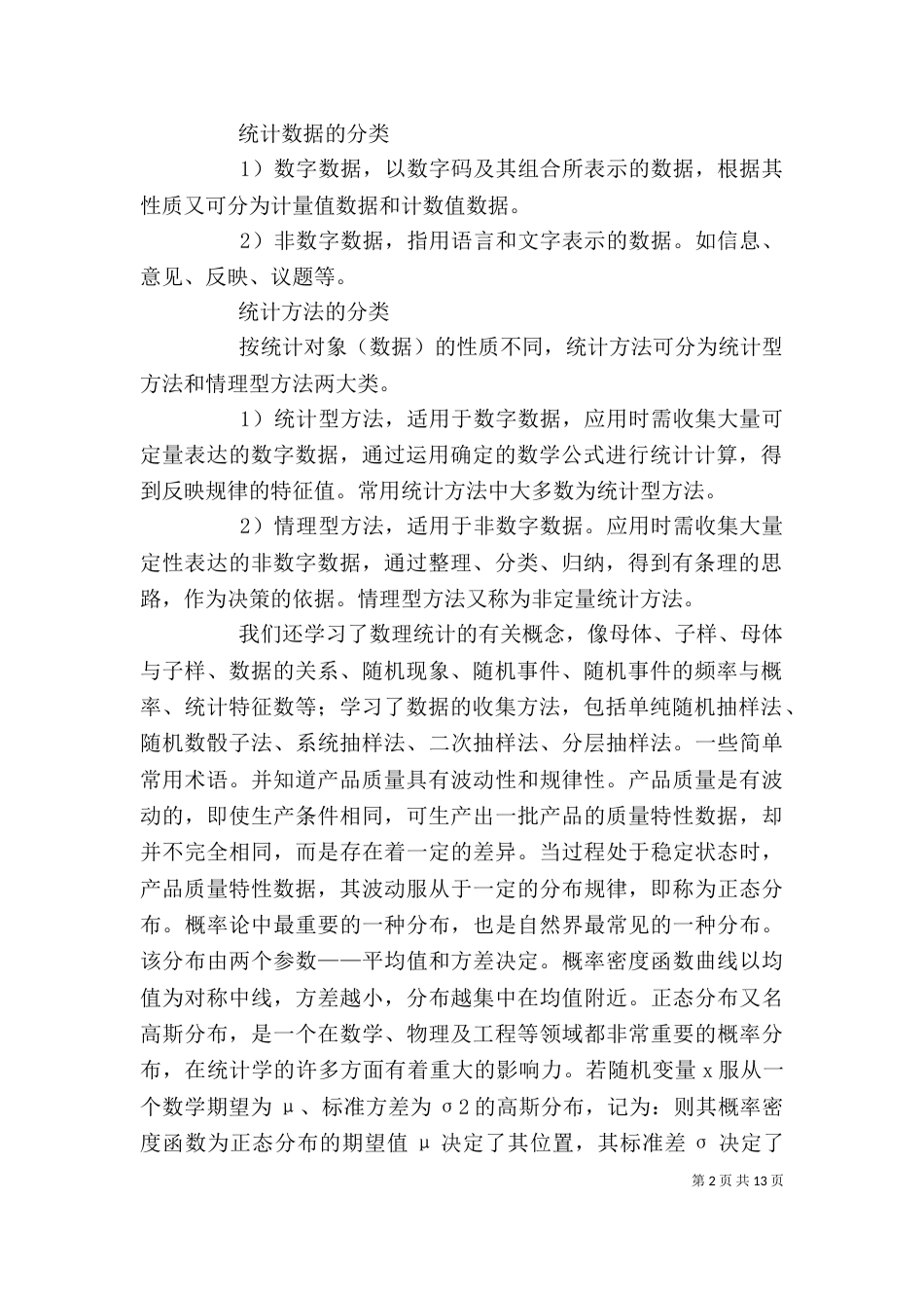 继续教育教育心得体会（一）_第2页