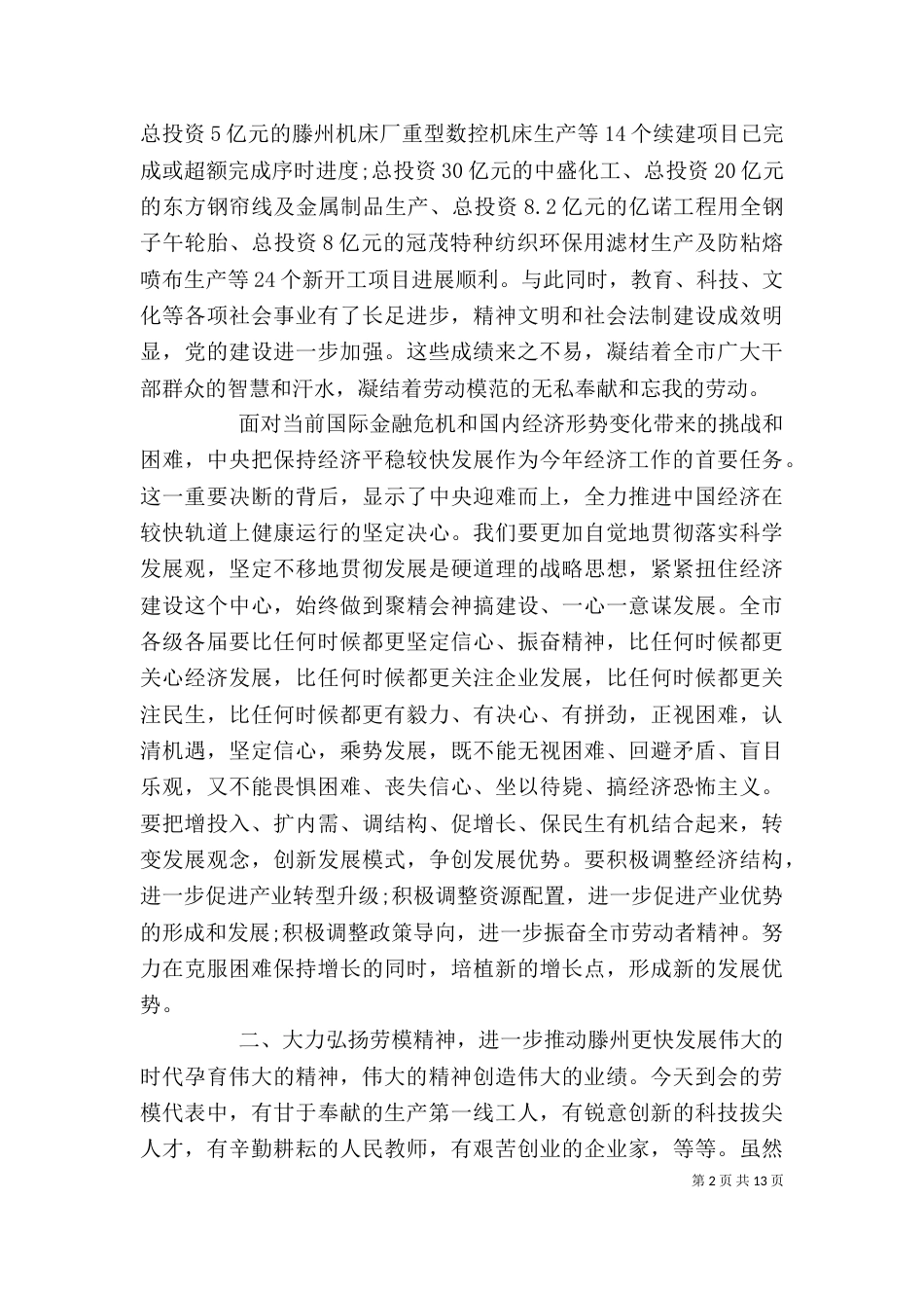 劳模座谈会上领导讲话（一）_第2页