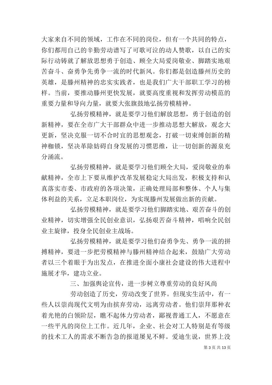 劳模座谈会上领导讲话（一）_第3页