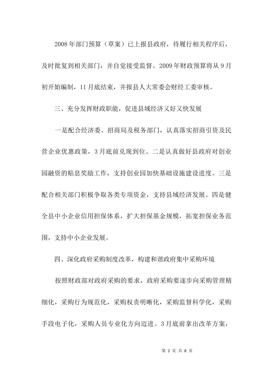 财政局工作计划3篇_第2页