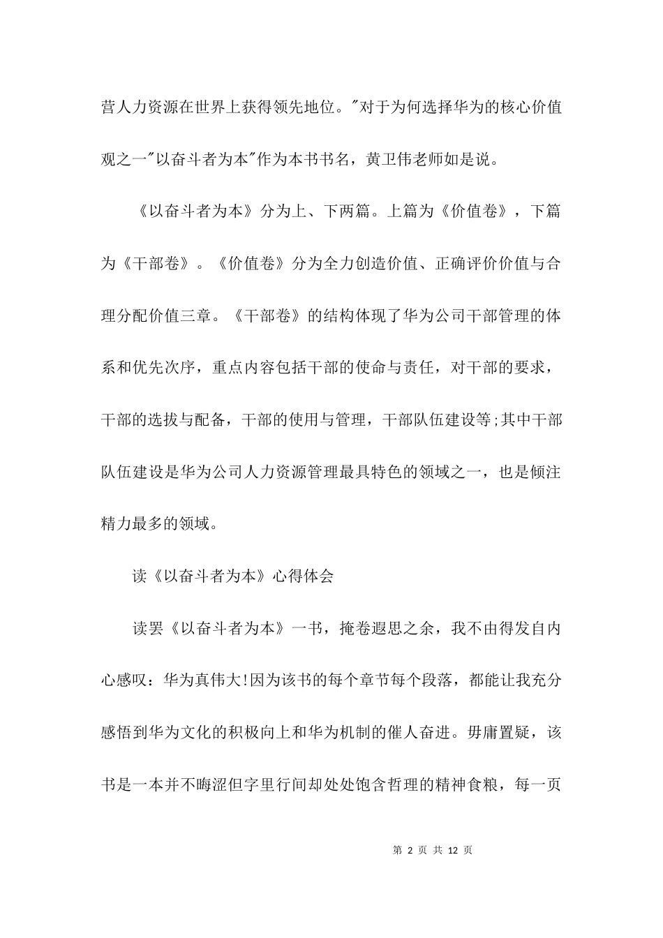 （精选）读《以奋斗者为本》心得体会_第2页