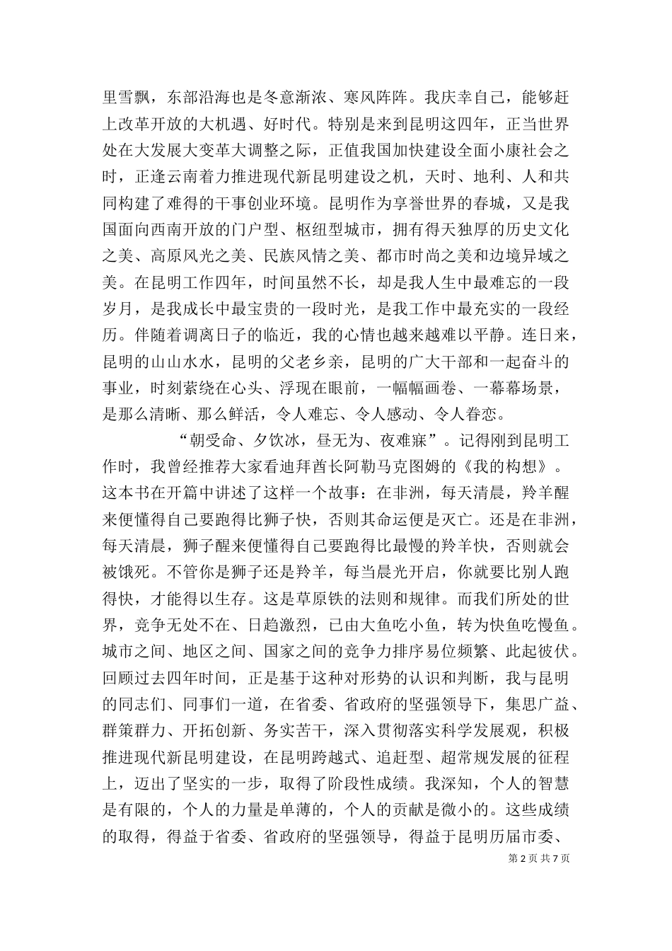 仇和在长江学院的讲话（一）_第2页