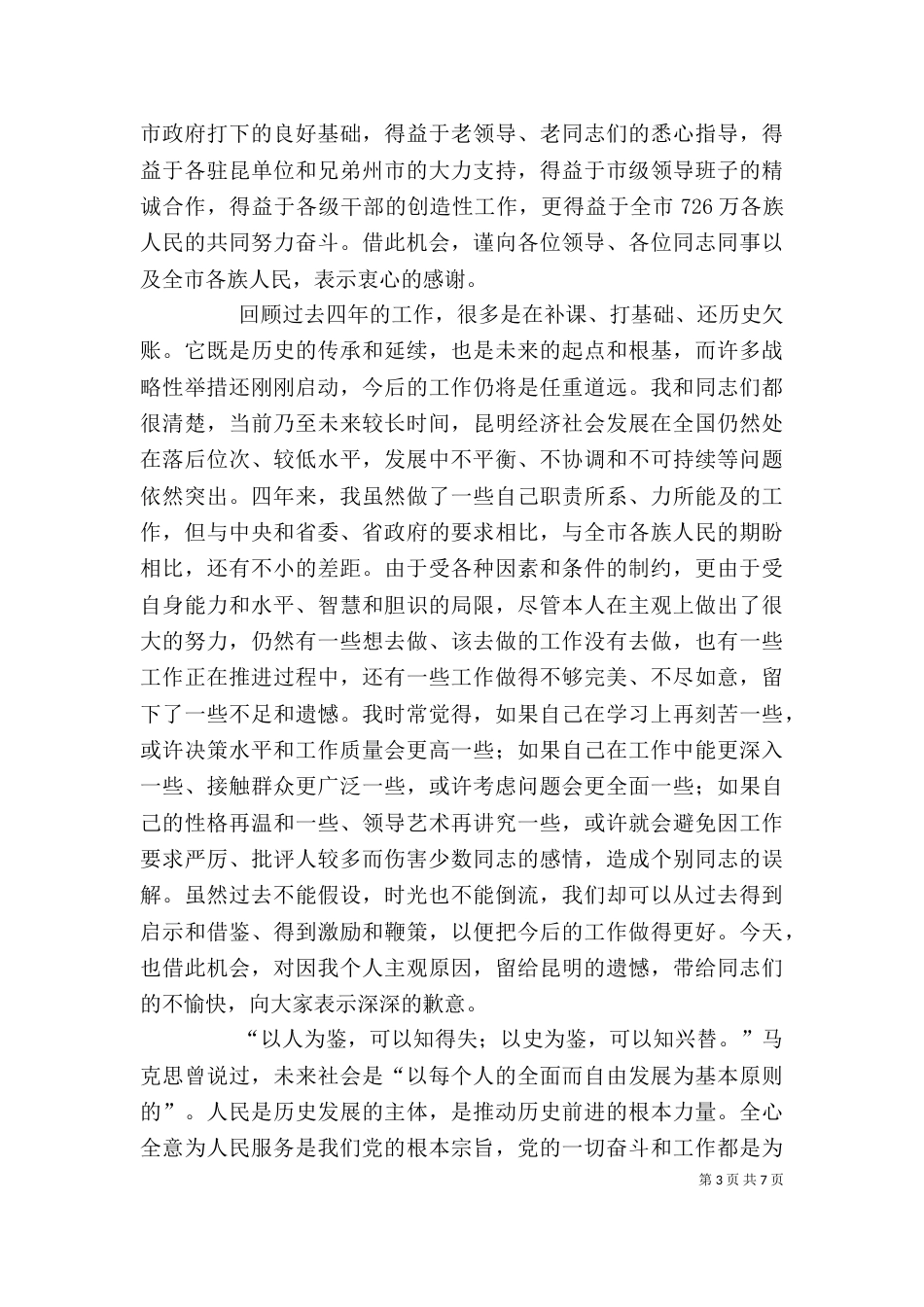 仇和在长江学院的讲话（一）_第3页