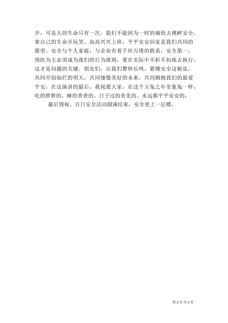 百日安全活动演讲稿（三）_第2页