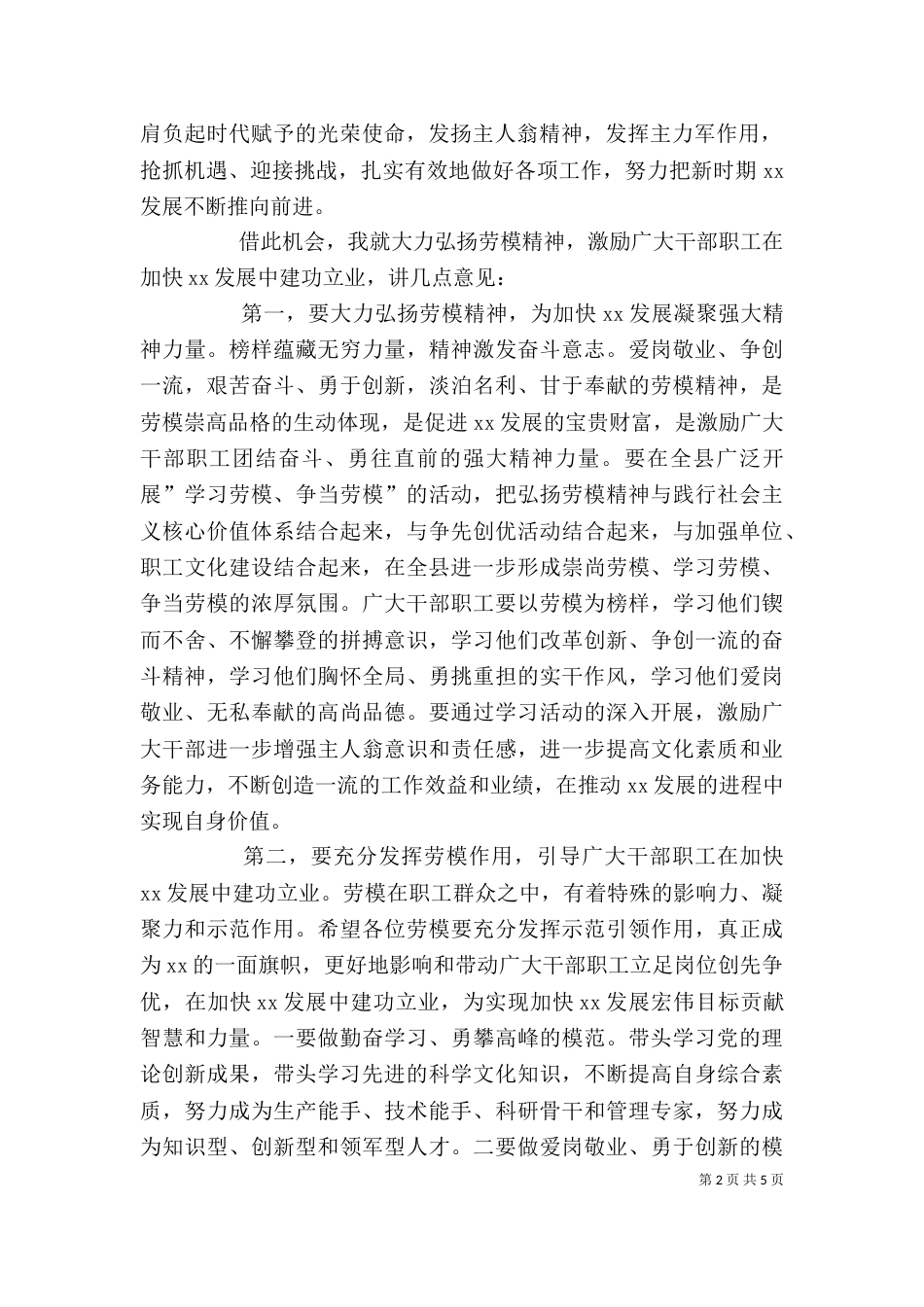 在劳模座谈会上的讲话（二）_第2页