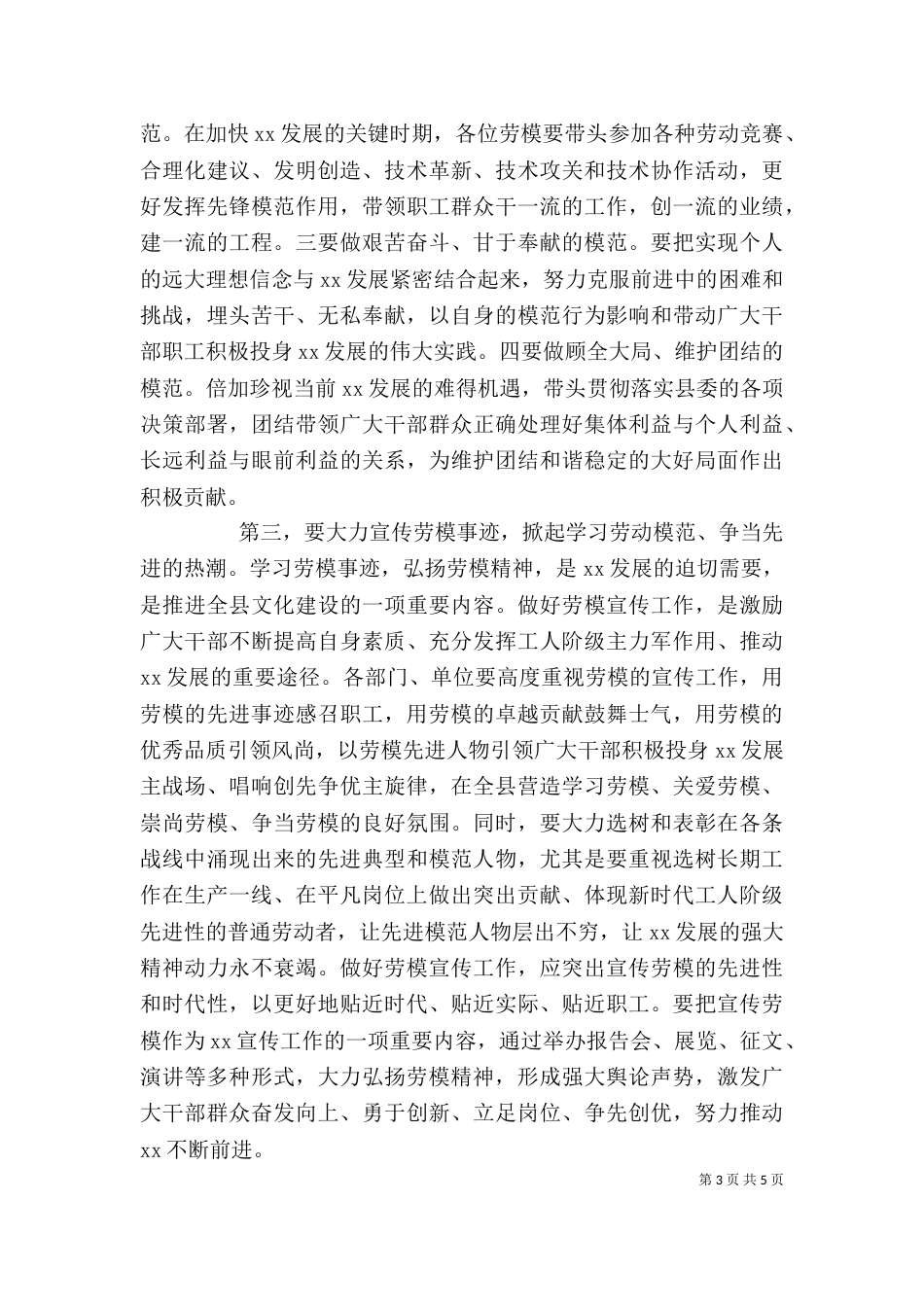在劳模座谈会上的讲话（二）_第3页