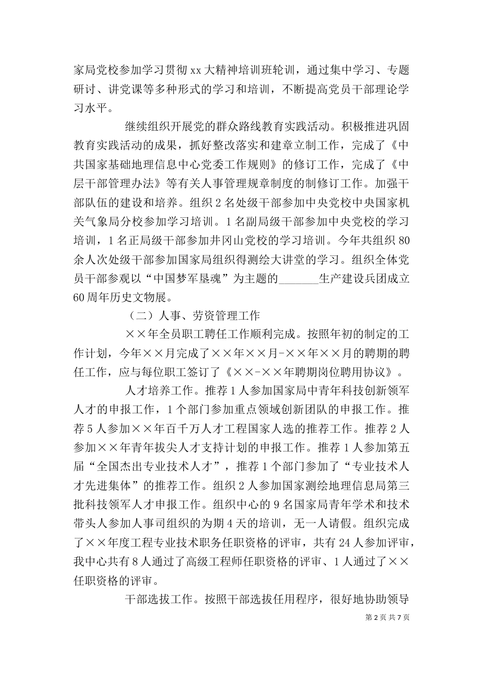 年度考核表个人总结办公室_第2页