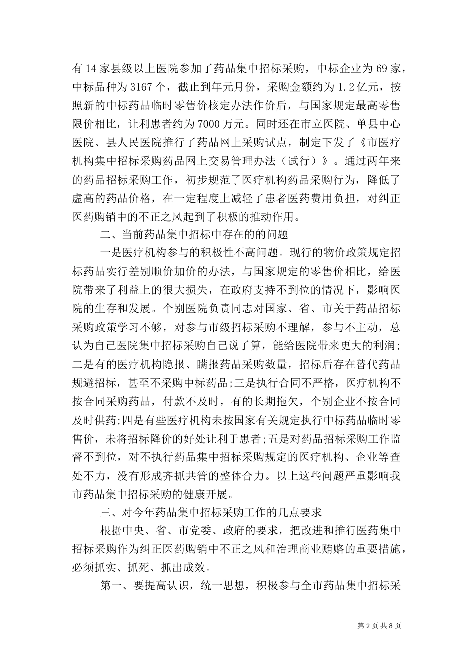 药品工作计划3篇_第2页