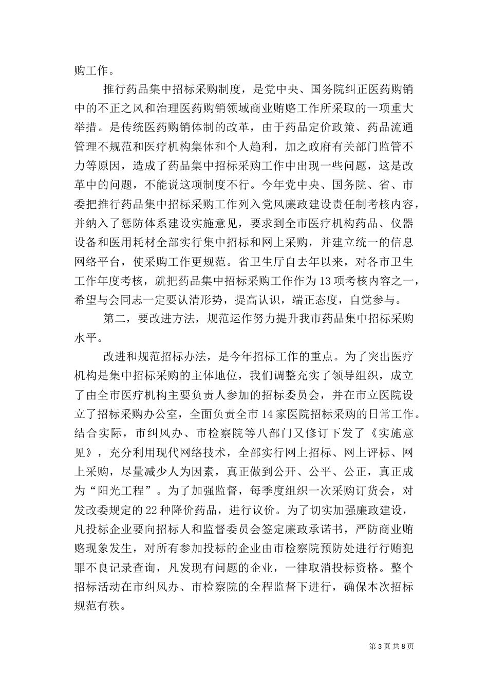 药品工作计划3篇_第3页