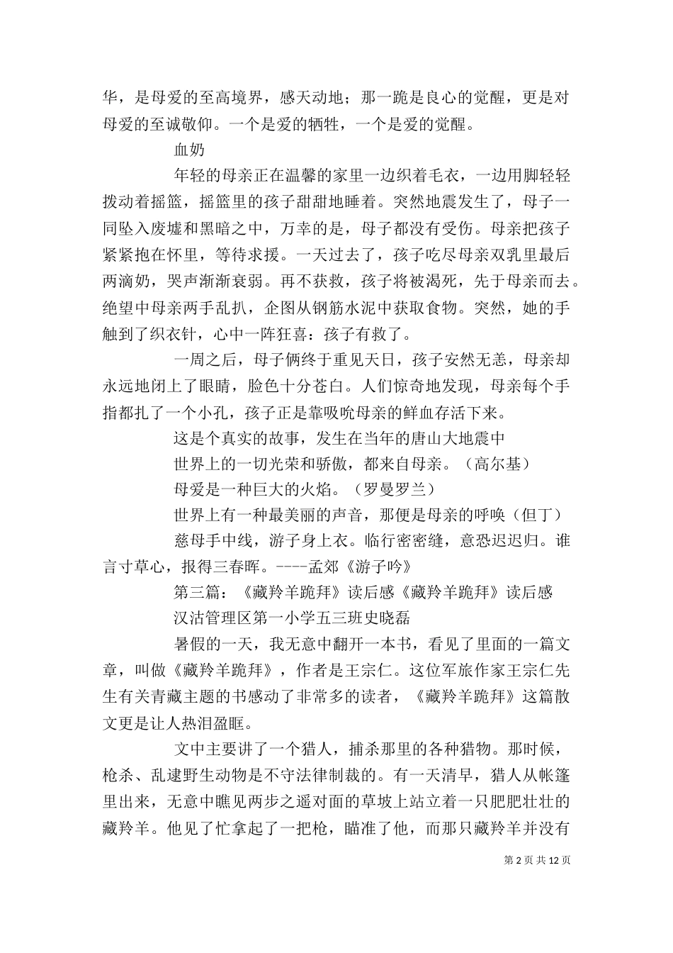 《跪拜母爱》读后感_第2页